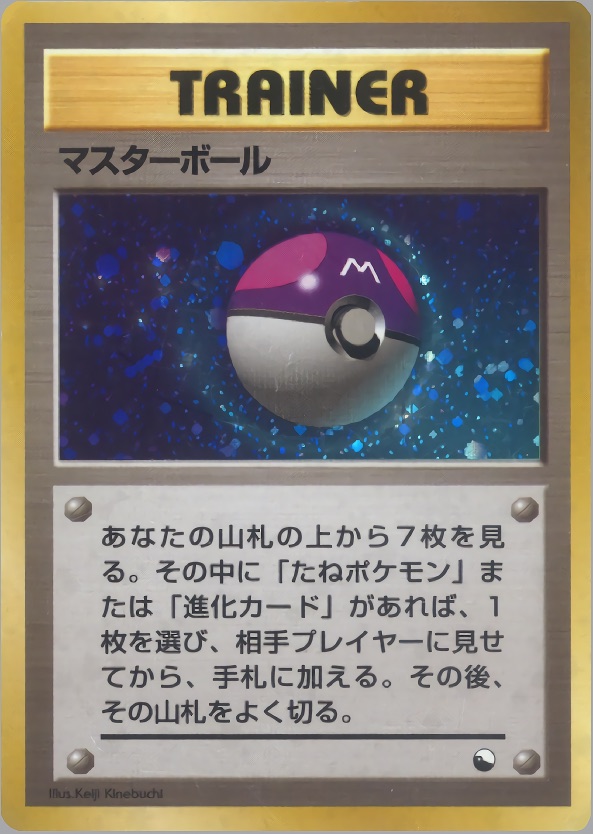 マスターボールのカード画像