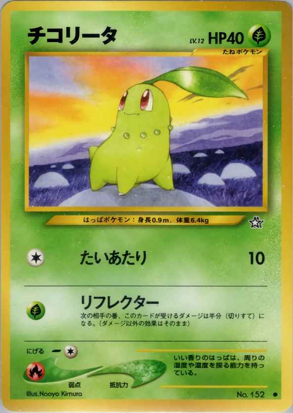 チコリータのカード画像