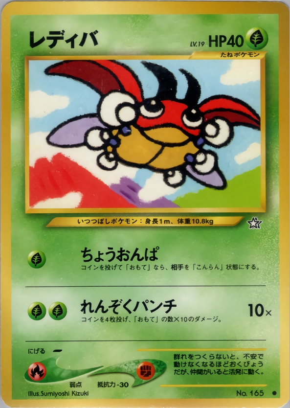 レディバのカード画像