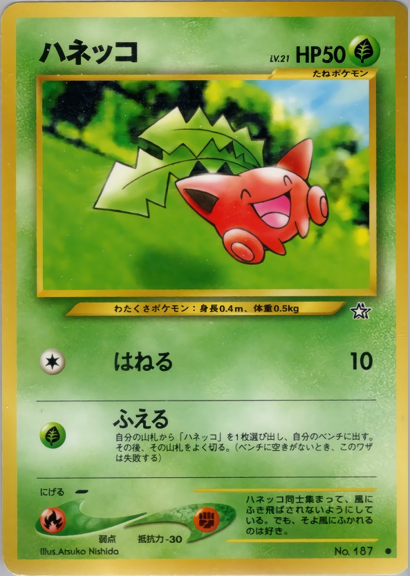 ハネッコのカード画像