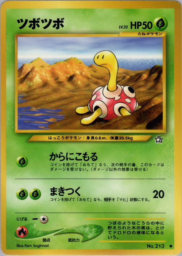 ツボツボのカード画像