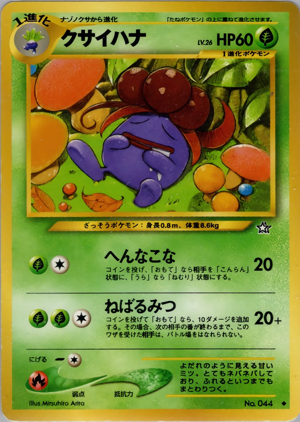 クサイハナのカード画像