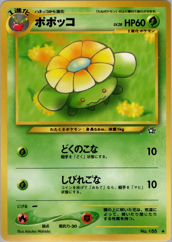 ポポッコのカード画像