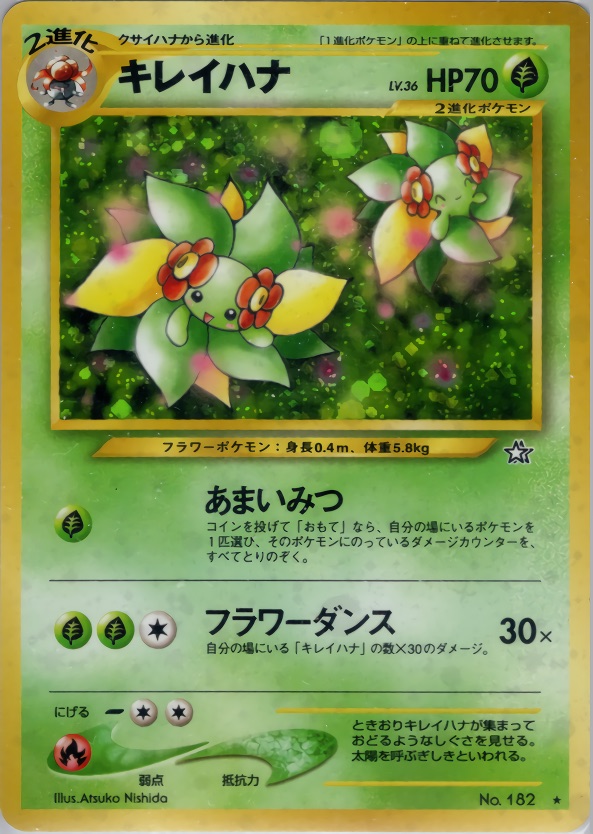 キレイハナのカード画像
