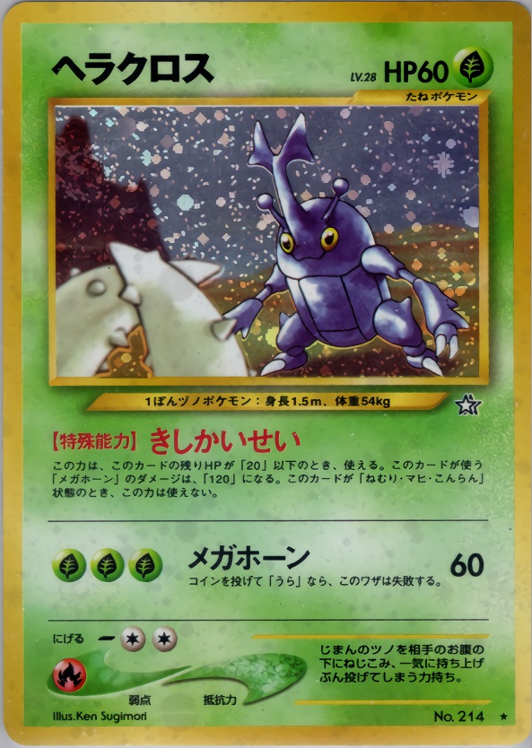 ヘラクロスのカード画像