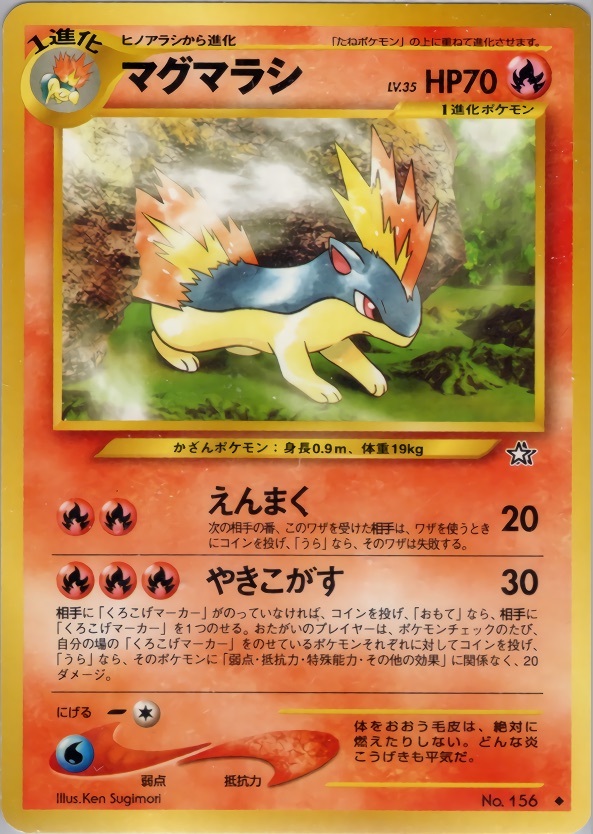 マグマラシのカード画像