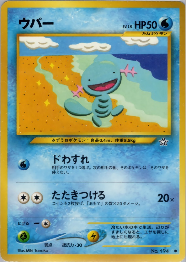 ウパーのカード画像