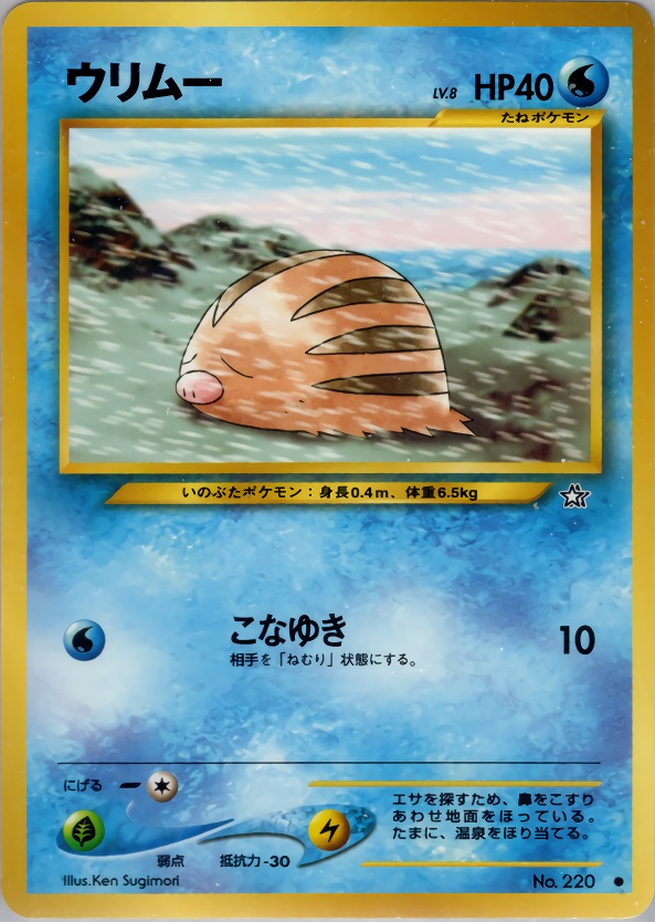 ウリムーのカード画像