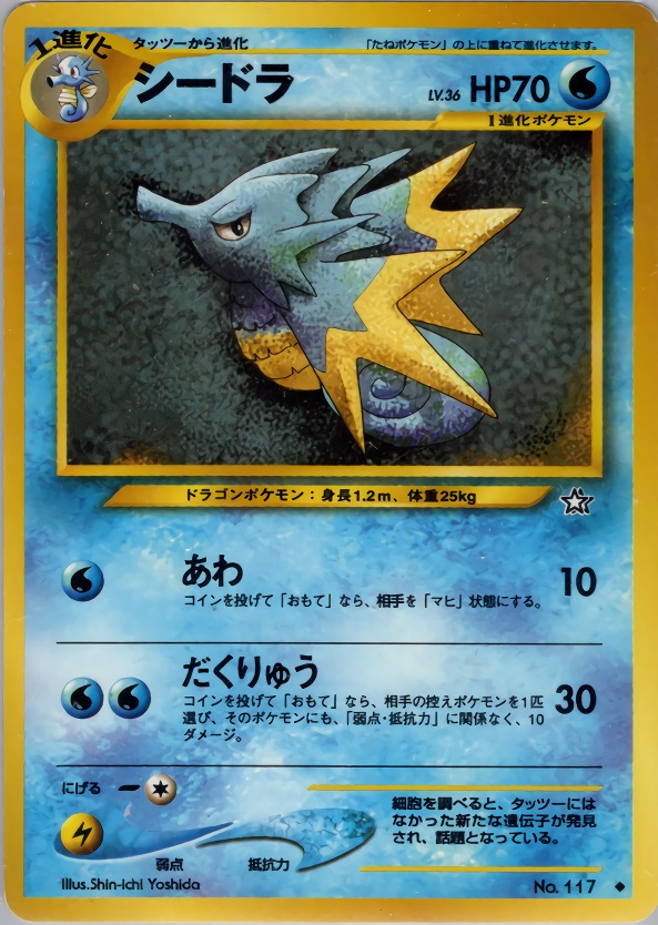シードラのカード画像