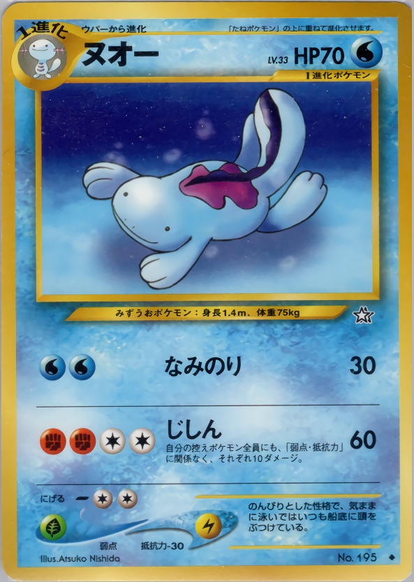 ヌオーのカード画像