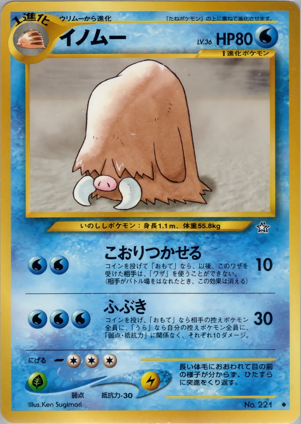 イノムーのカード画像