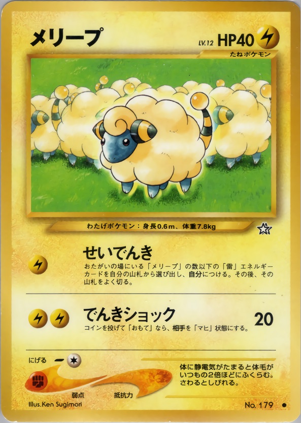 メリープのカード画像