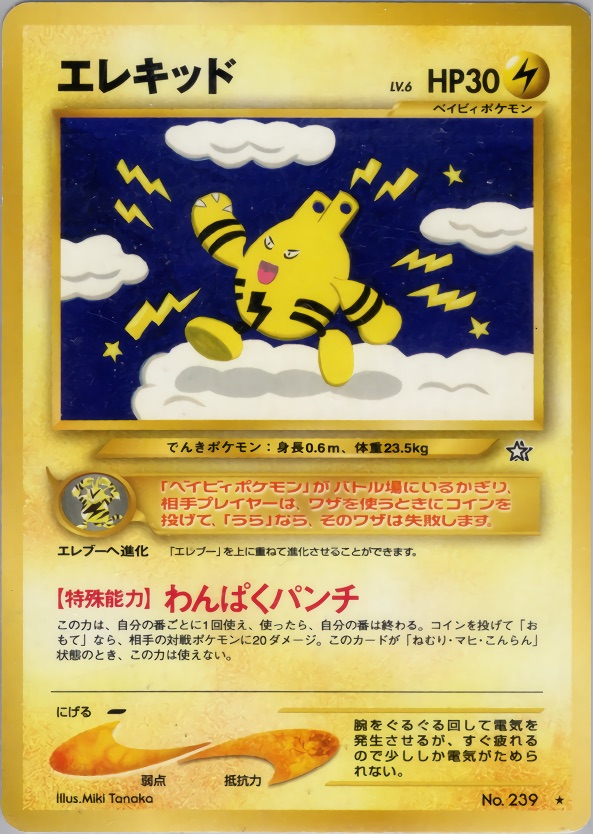 エレキッドのカード画像