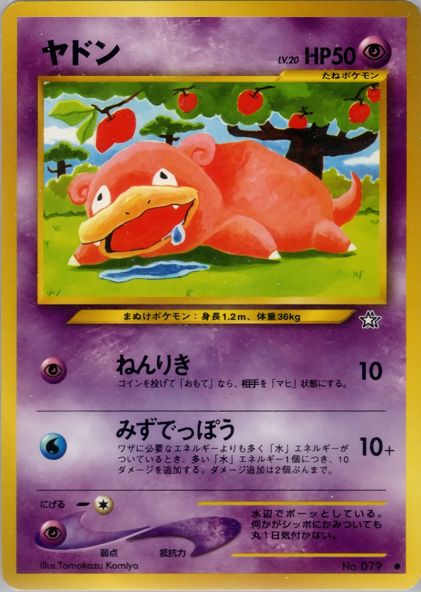ヤドンのカード画像