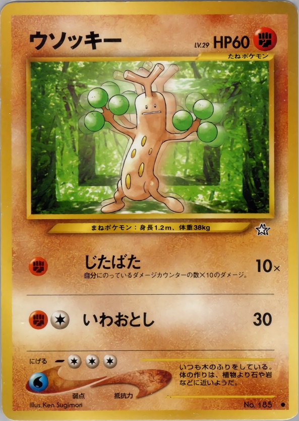 ウソッキーのカード画像