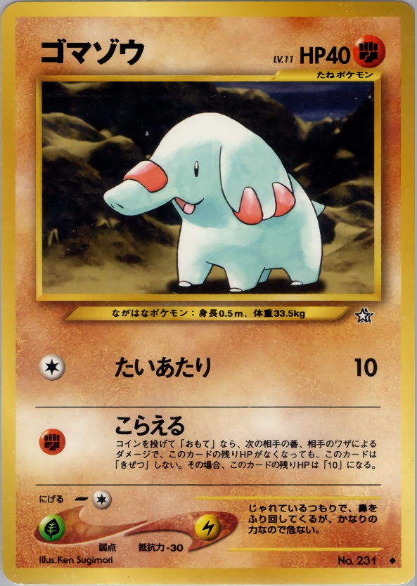ゴマゾウのカード画像