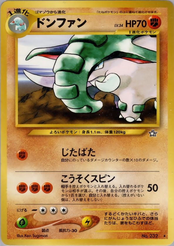 ドンファンのカード画像