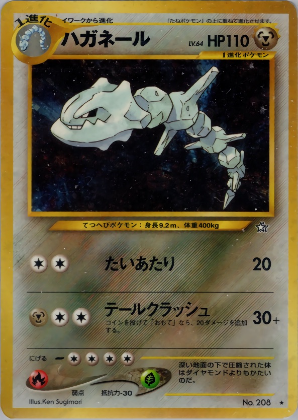 ハガネールのカード画像