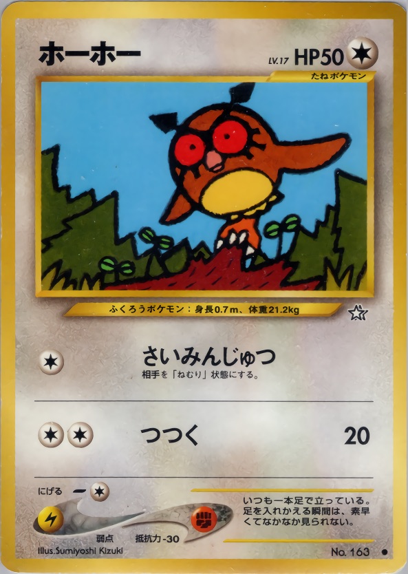 ホーホーのカード画像