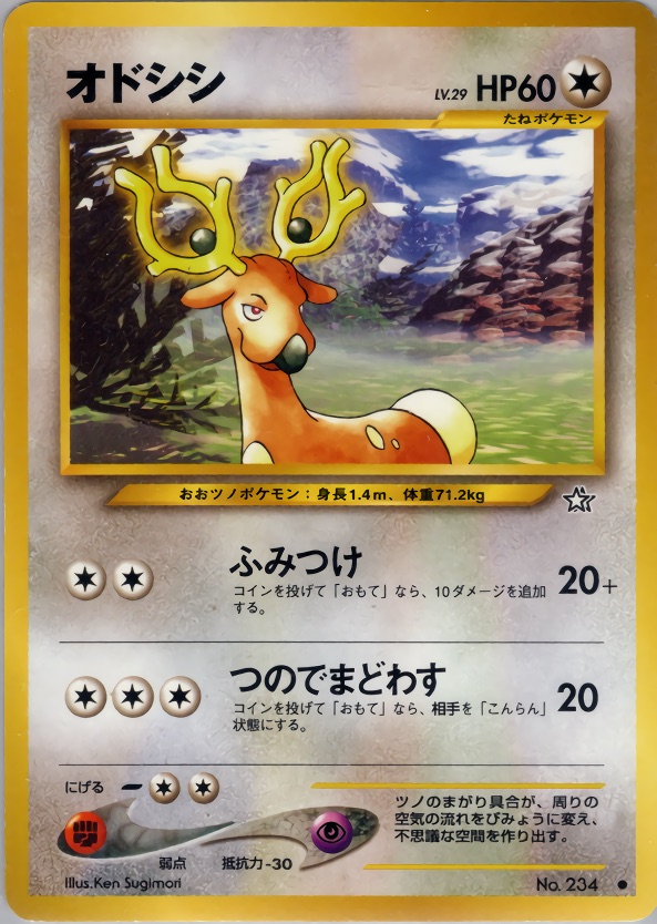 オドシシのカード画像