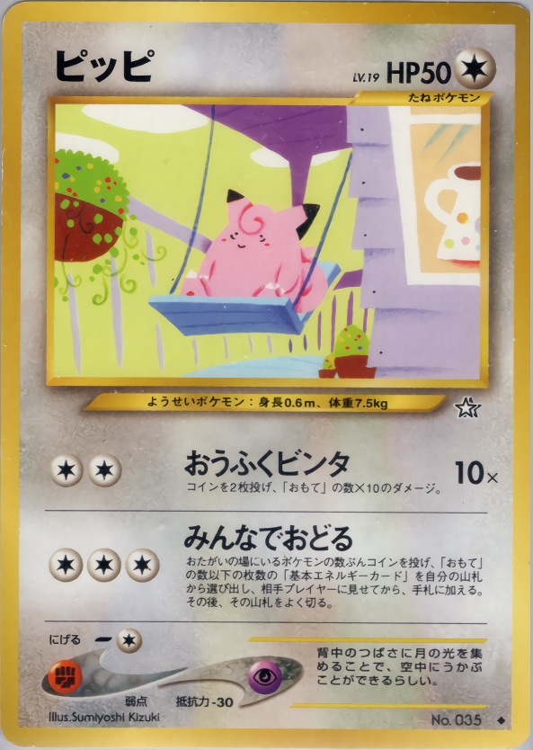 ピッピのカード画像