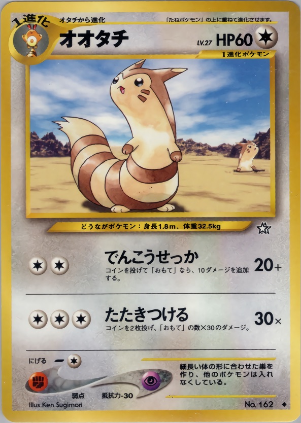 オオタチのカード画像
