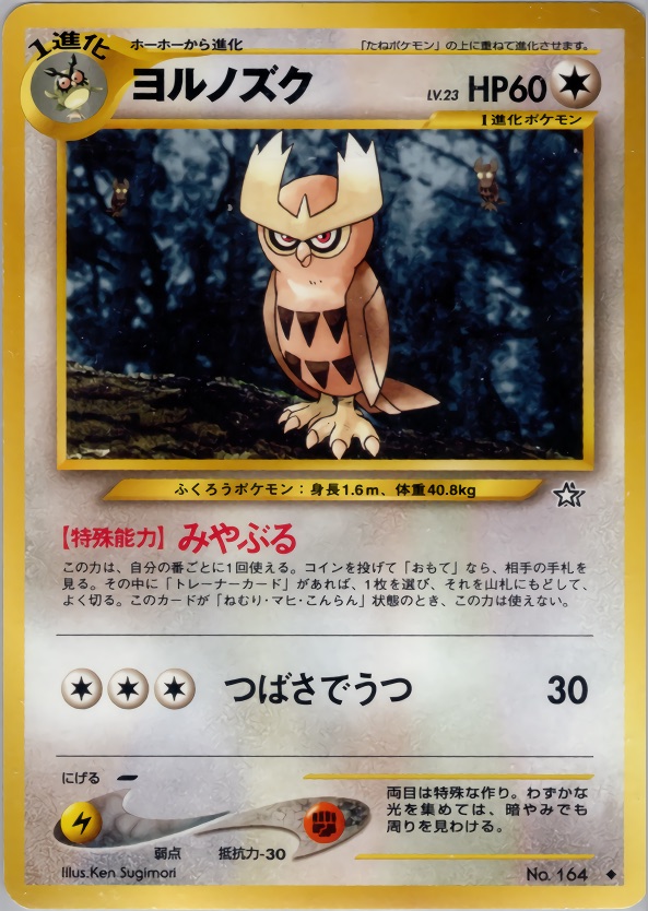 ヨルノズクのカード画像