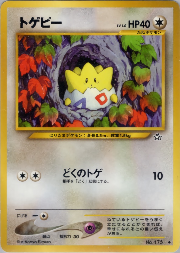 トゲピーのカード画像