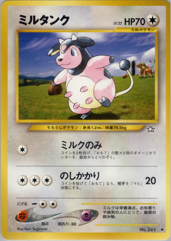 ミルタンクのカード画像