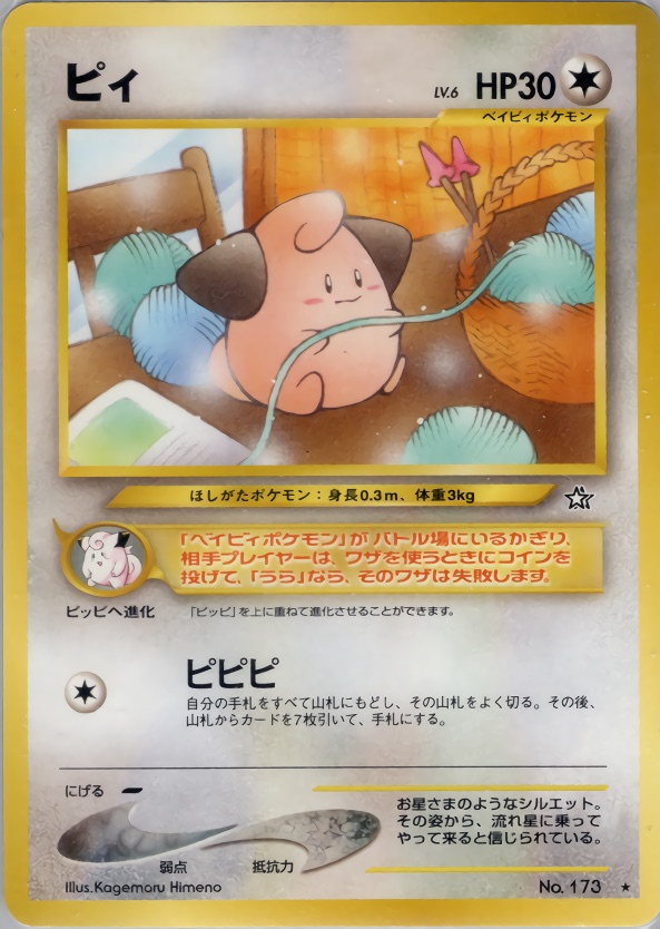 ピィのカード画像