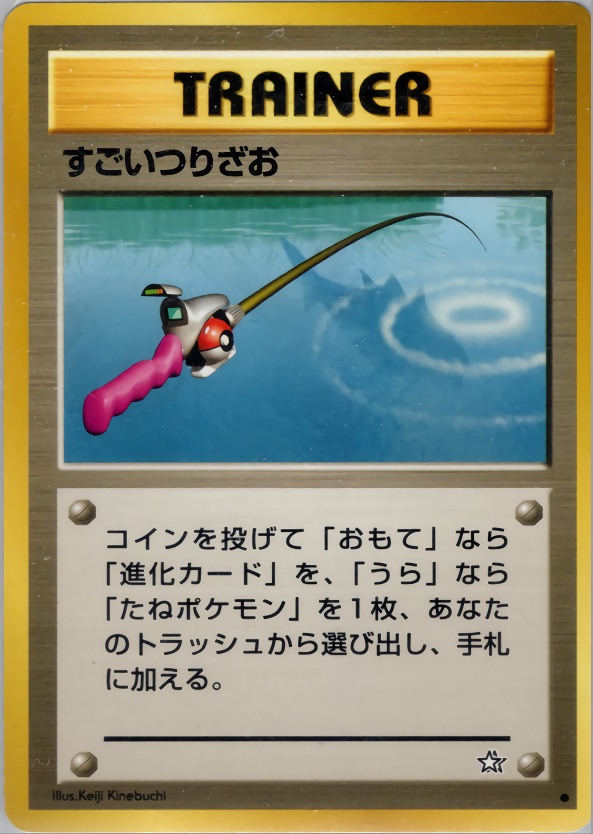 すごいつりざおのカード画像