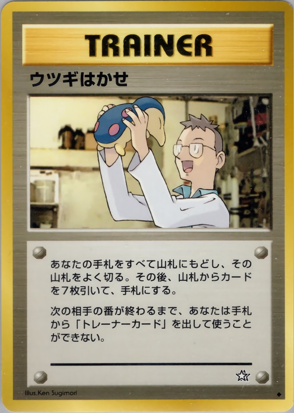 ウツギはかせのカード画像