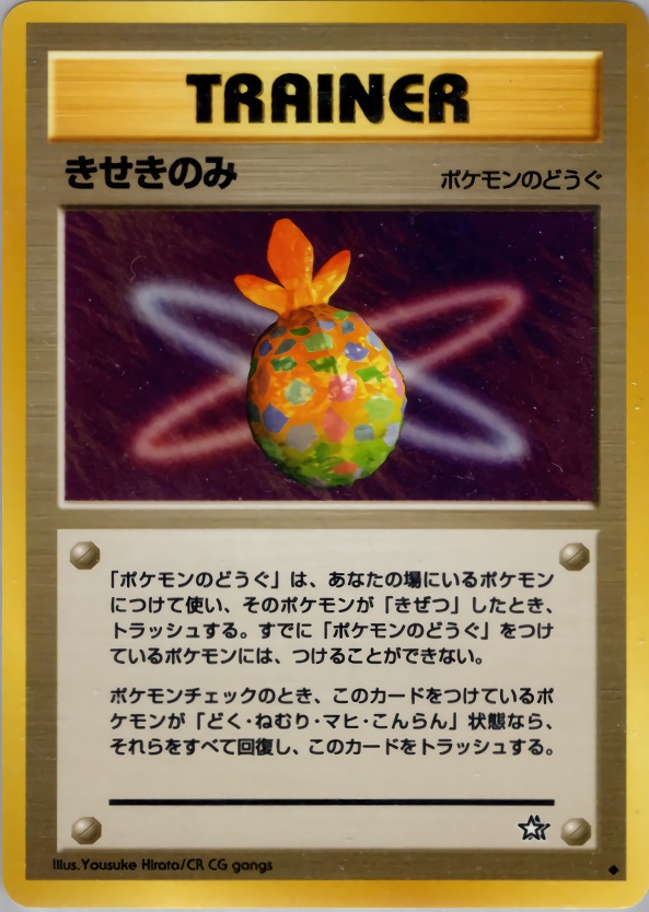 きせきのみのカード画像