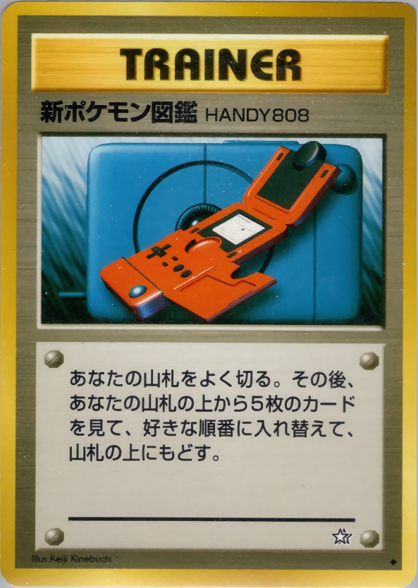 新ポケモン図鑑HANDY808のカード画像