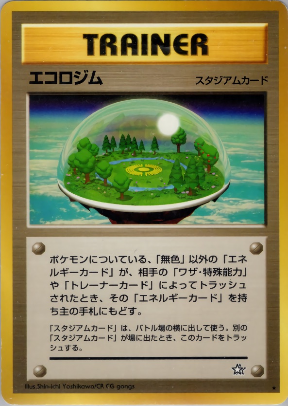 エコロジムのカード画像