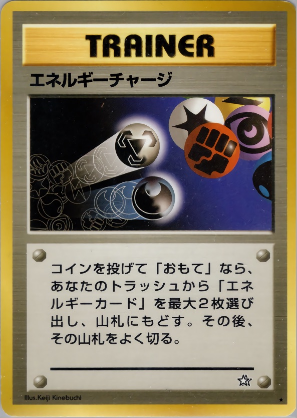 エネルギーチャージのカード画像