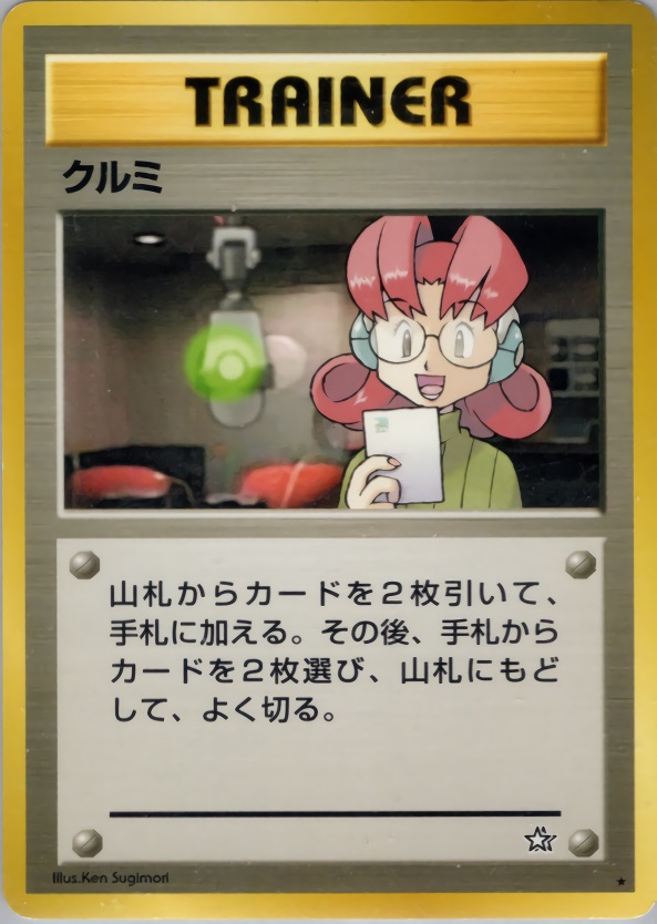 クルミのカード画像