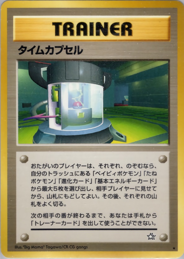 タイムカプセルのカード画像