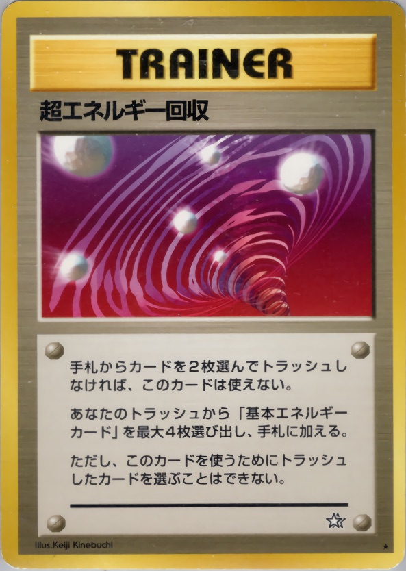 超エネルギー回収のカード画像