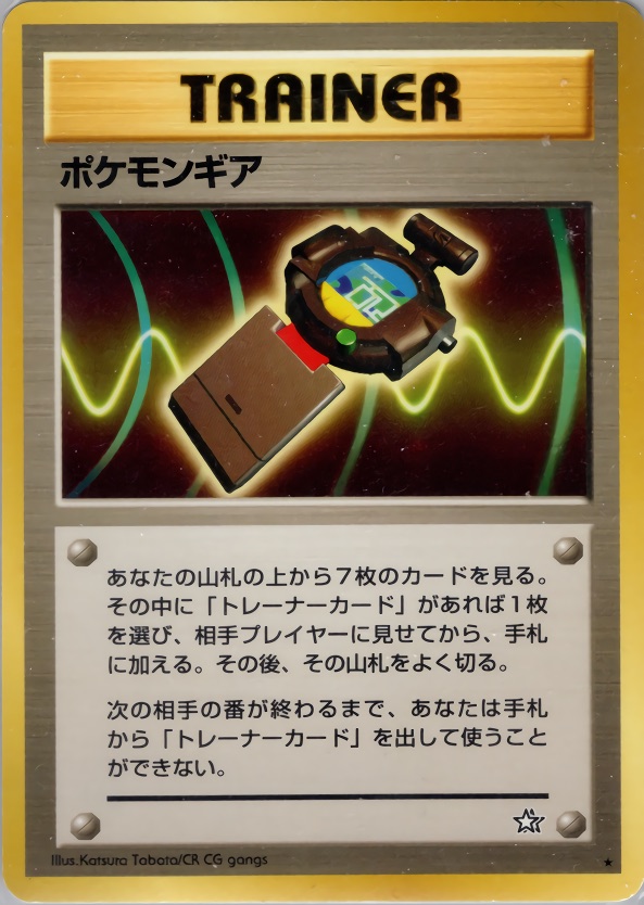 ポケモンギアのカード画像