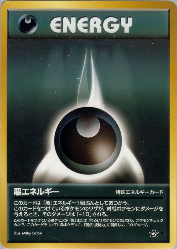 悪エネルギーのカード画像