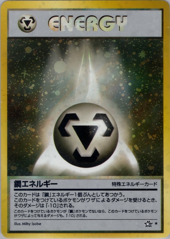 鋼エネルギーのカード画像