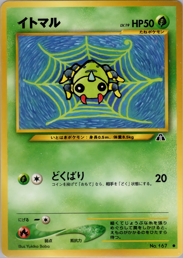 イトマルのカード画像