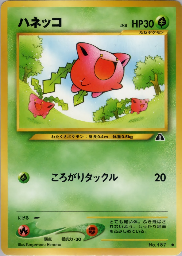 ハネッコのカード画像