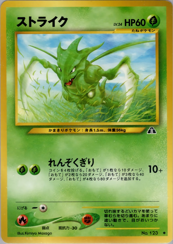 ストライクのカード画像