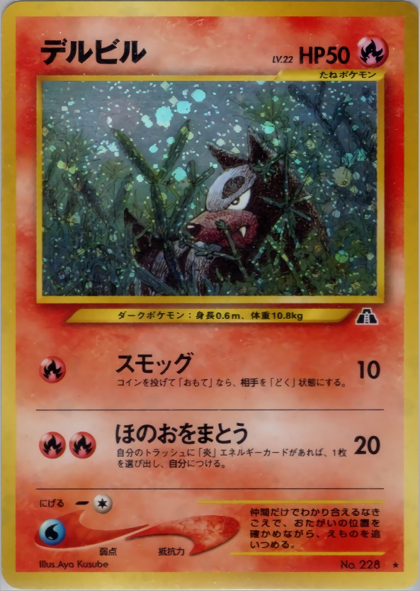 デルビルのカード画像