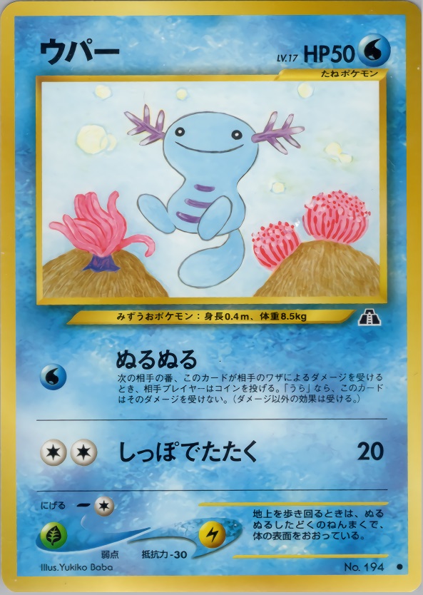 ウパーのカード画像