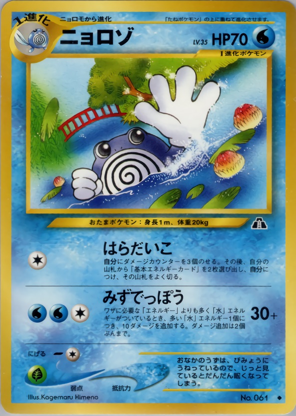 ニョロゾのカード画像