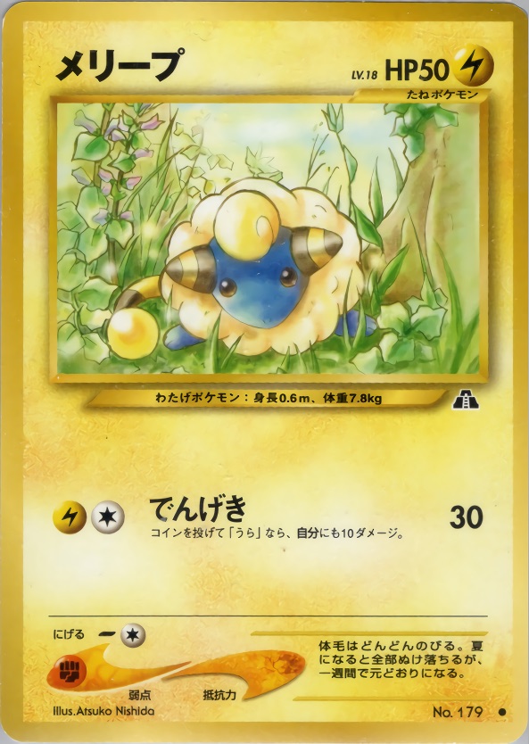 メリープのカード画像