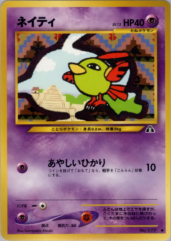ネイティのカード画像